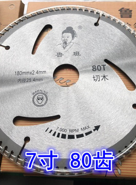 鲁班铝合金木材锯片切割片合金锯片密度板刀片7寸台锯电圆锯刀片