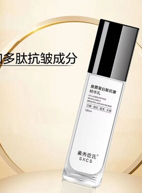 胶原蛋白肽抗皱保湿精华乳液拉丝胶原蛋白乳