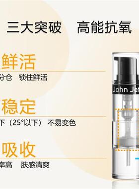 JohnJeff7%维C精华液抗氧化提亮肤色改善暗沉细滑肌肤原型VC姐夫