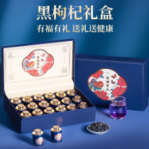 Black medlar gift box Qinghai New Year Nourishing New Year Nourishment New Year Nourishment Gift Gift for the elderly parents Year-of-the-old goods