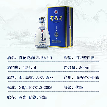 杏花村青花瓷天地人和42度整箱纯粮食酒礼盒[10元优惠券]-寻折猪
