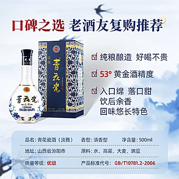 杏花村53度清香型白酒整箱青花瓷礼盒装[10元优惠券]-寻折猪