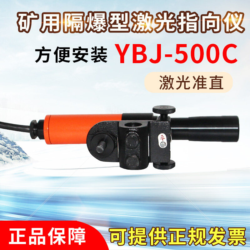 哈尔滨光学仪器出厂正品YBJ-500C矿用隔爆型激光指向仪500米煤矿 - 图0