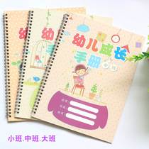 Xinjiang Tibet Kindergarten Growth Archives Records Book of Classes In Small Class Classes Big Bang Early Childhood Growth Archives Primary School