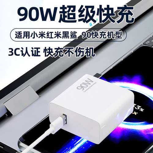 适用红米Turbo3充电器90W澎湃秒充turbo 3手机充电插头90W超级闪充Turbo3快充6A金标数据线正品加长2米套装 - 图0