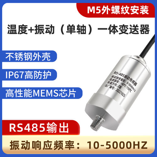 温度振动传感器电机风机水泵震动三轴位移速度一体化监测变送器仪 - 图1