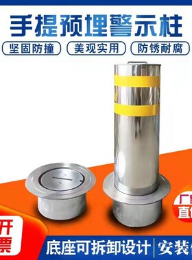 304加厚不锈钢警示柱活动挡车防撞可移动路桩手提预埋不锈钢路桩