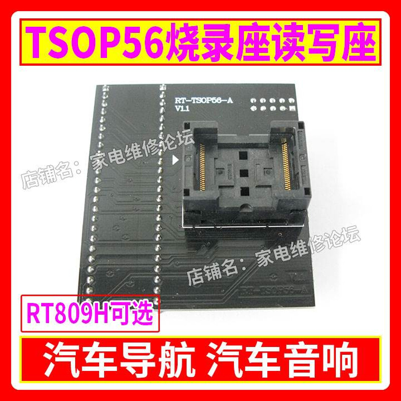 TSOP56烧录座 汽车导航 汽车音响 RT-TSOP56-A读写座 RT809H适用 - 图1