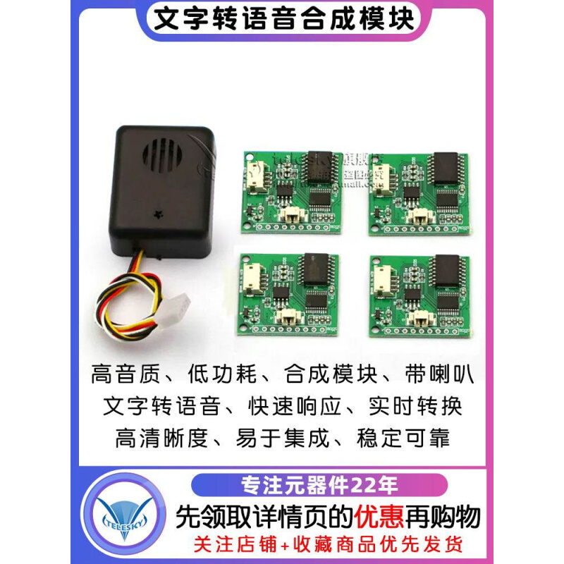 中文TTS文字转语音合成模块合成成品带喇叭 替代SYN6288和XFS5152 - 图3
