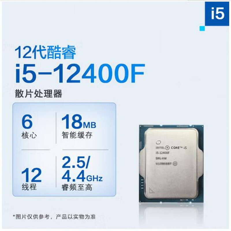 英特尔 I5-12400F 散片选配华硕H610B760B660台式电脑主板CPU套装 - 图2