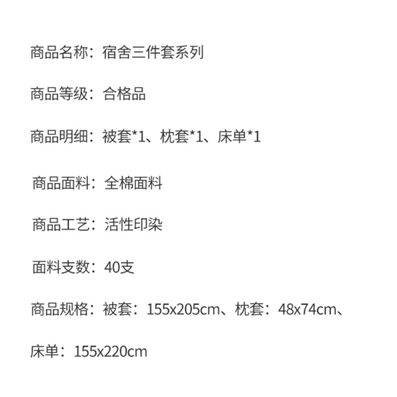 宿舍床上三件套被子全棉纯棉学生简约枕套大学床上单人 - 图3