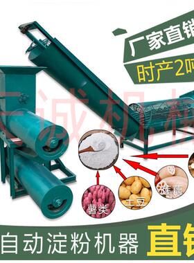 供应马铃薯淀粉机地瓜粉碎机碎粉浆渣分离机