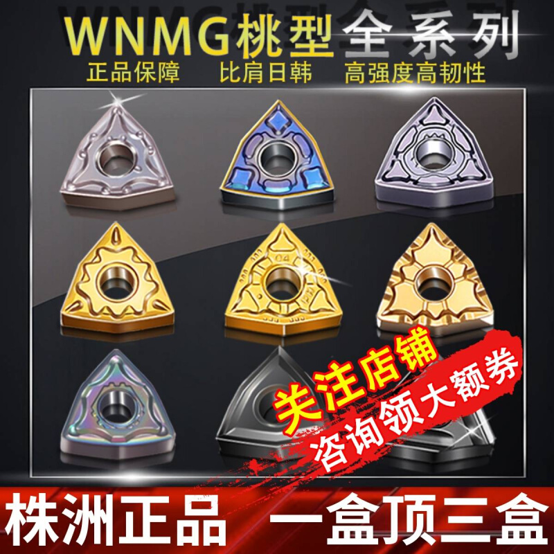 株洲0外圆桃型WNM08408TM数控刀G片080404桃形不锈钢车刀车床刀头 - 图3