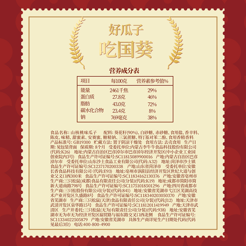 三只松鼠山核桃/焦糖味瓜子25gx10袋坚果炒货大颗葵花籽休闲零食 - 图2