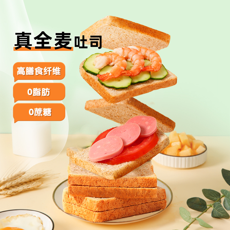 【三只松鼠_全麦面包1kg】黑麦吐司0脂0蔗糖健康健身代餐饱腹早餐