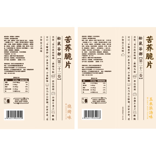 【三只松鼠_苦荞脆片60g】粗粮锅巴薯片办公室小零食 - 图2