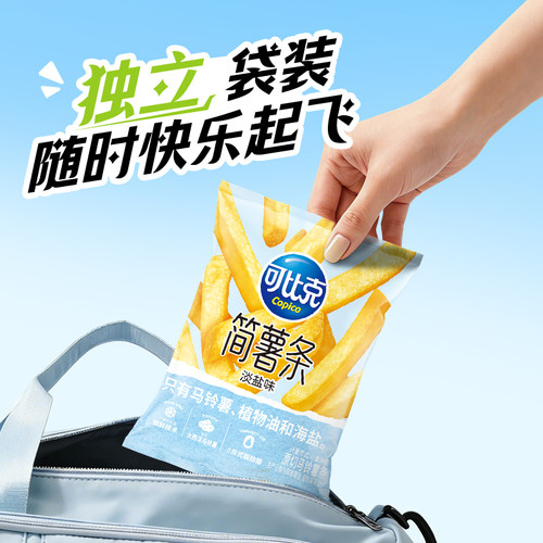 【新品】可比克简薯条袋装膨化食品休闲小零食散装宿舍办公室解馋 - 图0