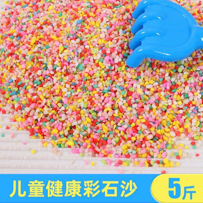 小孩子五彩石玩具沙石头家用石子组合彩沙沙玩沙粒彩石子斤装砂子 - 图2