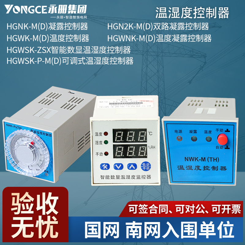 开关柜智能除湿装置NK-M(TH) N2K WSK NWK WK NWK-P2温湿度控制器 - 图3