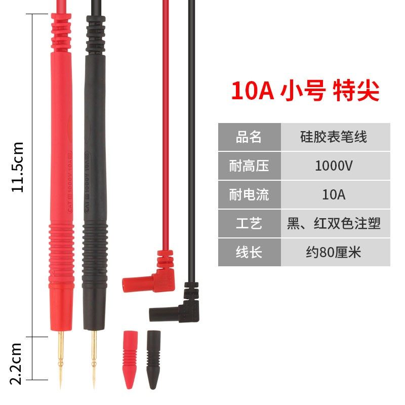 数字万用表表笔指针多用表表棒20A测试线硅胶特尖防烧防冻线1000V,淘宝优惠券,粉丝福利购,淘宝优惠卷