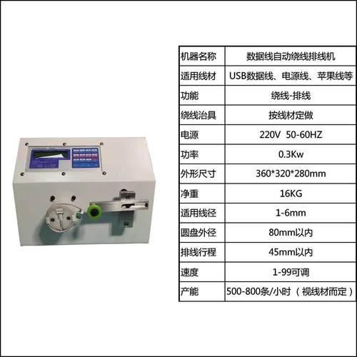 数据线自动绕线排线机数据线USB排序多层多圈电源线绕线机 - 图1