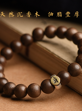 老料文莱沉香手串男女款手链十二生肖本命佛守护神情侣款单圈礼物