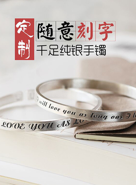 DIY手工定制999银男女情侣手镯刻字环纯银镯子送女友