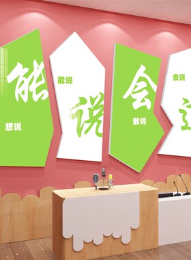口才教室班级布h置装饰播音培训机构小主持人舞台文化背景墙面贴