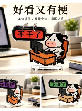 牛马打工人办公室可翻牌