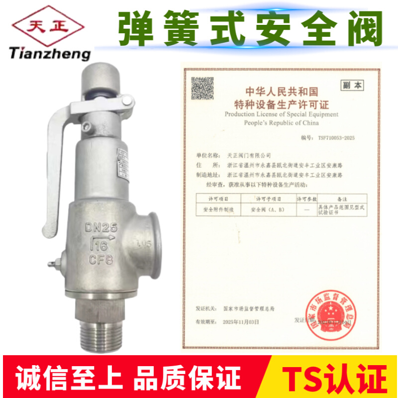 天正立特不锈钢空气A27W调节安全阀弹簧全启A28W-16P蒸汽泄压阀-图3