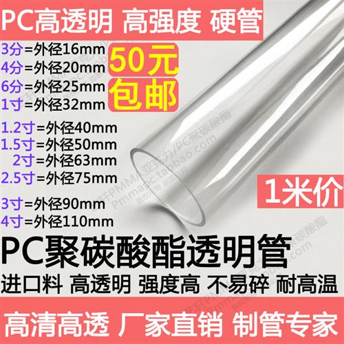 高透明PC聚碳酸酯塑料硬管3分4分6分1寸水管件PVC透明薄圆管25mm - 图0