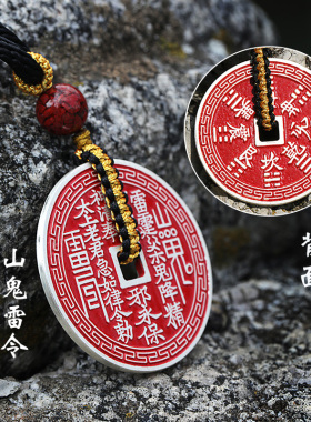 山鬼花钱吊坠足银钱币项链朱砂