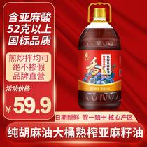 Ho Shuai Ningxia Hui Oil Sesame Oil Cooked Flax Seed Oil Press 5 City Catty Edible Oil To Apply Baby Moon