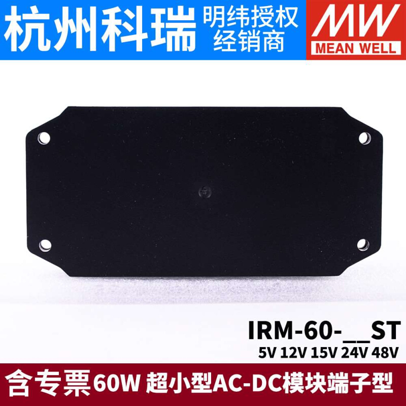 明纬IRM-60开关电源60W模块12V/24V超小型AC-DC5V15V48V端子型ST - 图1