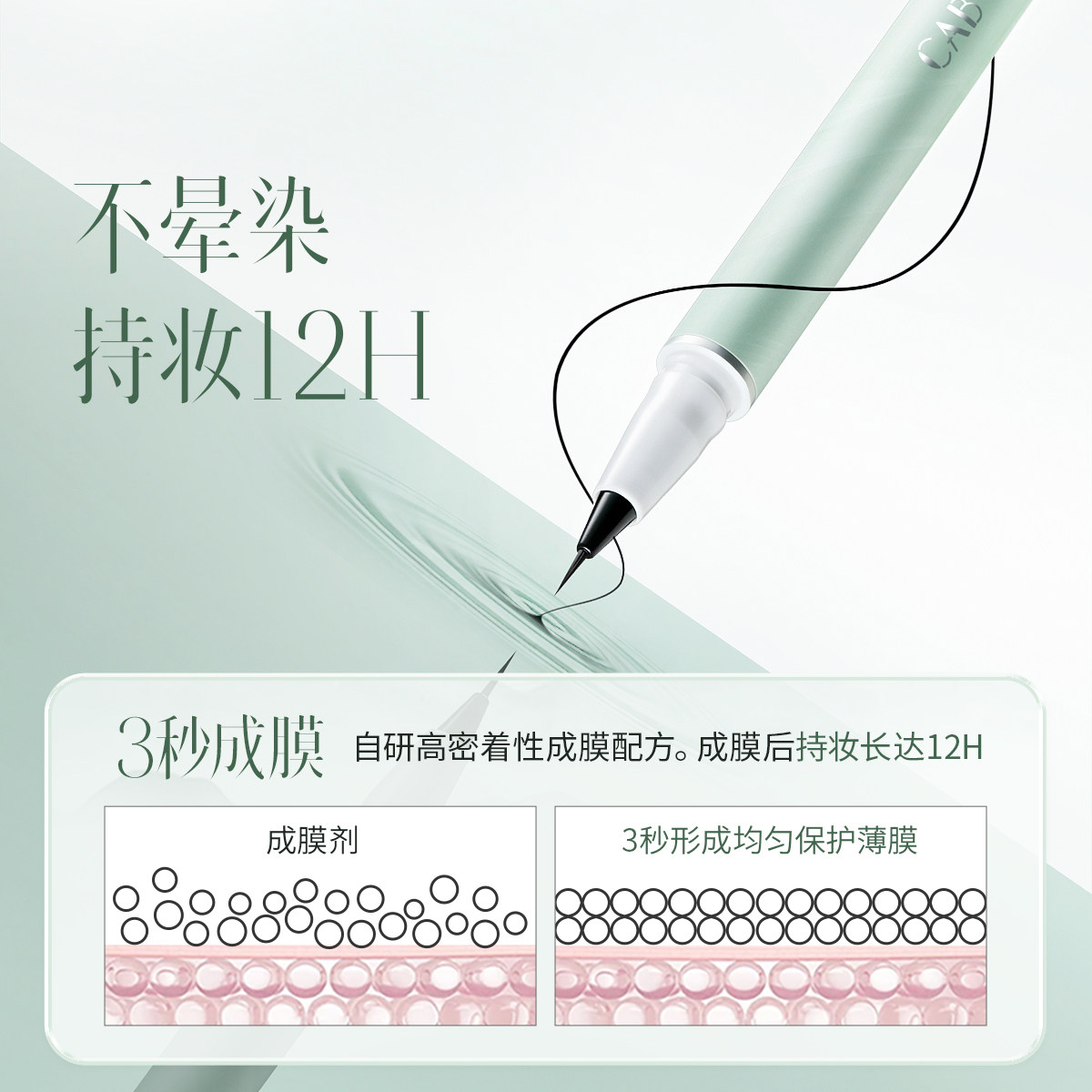 CAB眼线笔不晕染防水防汗持久极细超好用新手初学者化妆师专用