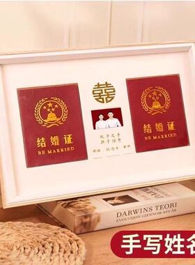 结婚证登记婚纱照纪念收藏礼物收纳喜字相框架摆台挂夫妻情侣相框