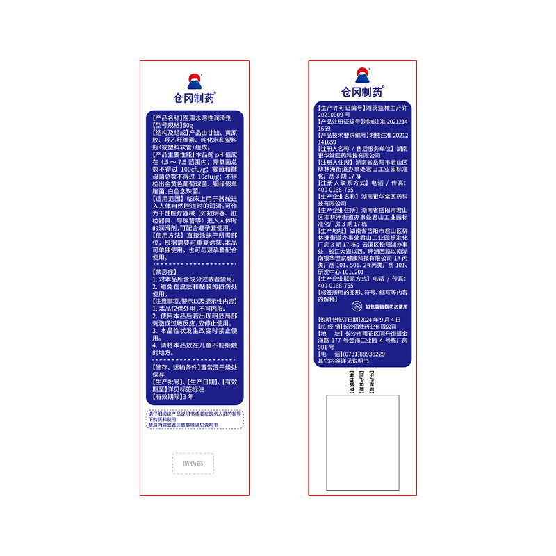 【阿里健康自营】医用水溶性润滑剂