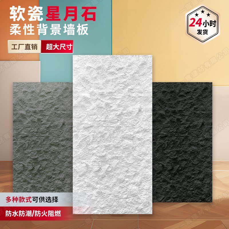 软质星月石墙板斧开石软石板材英安岩软瓷超薄柔性石材石皮背景墙,淘宝优惠券,粉丝福利购,淘宝优惠卷