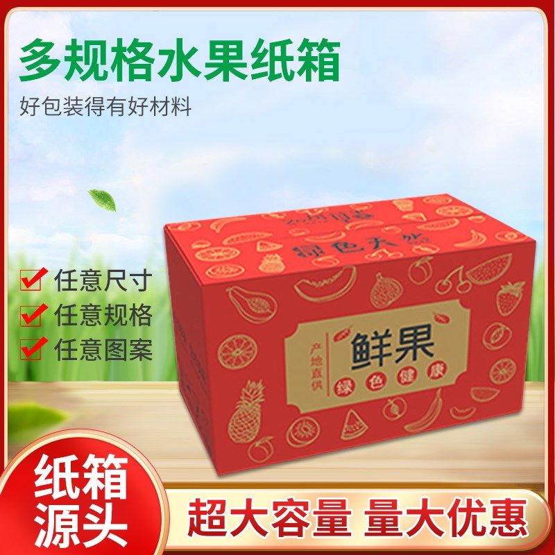 水果纸箱快递打包赣南脐橙柑橘桃梨空盒礼盒3120斤装定制,淘宝优惠券,粉丝福利购,淘宝优惠卷