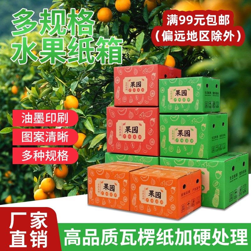 水果纸箱快递打包赣南脐橙柑橘桃梨空盒礼盒3120斤装定制,淘宝优惠券,粉丝福利购,淘宝优惠卷