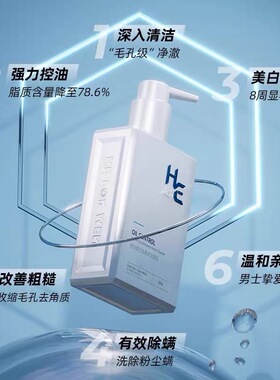 HE赫恩控油清洁洁面乳洗面奶