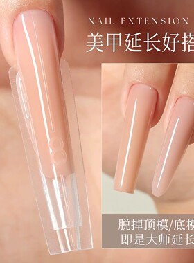 三明治甲膜快速延长免纸托水晶光疗免建构模具甲片美甲店专用工具
