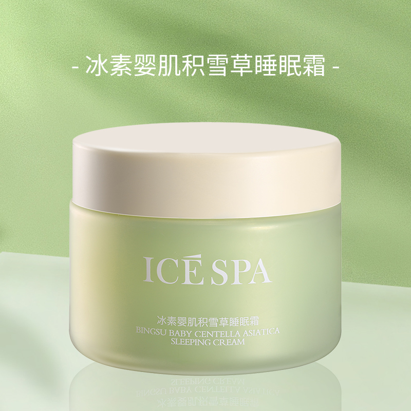 icespa冰素婴肌积雪草睡眠霜保湿滋润抗皱紧致舒缓秋冬官方旗舰店