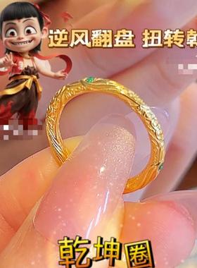 哪吒之魔童降世乾坤圈2025电影新款男女同款情侣对戒吊坠仿真沙金