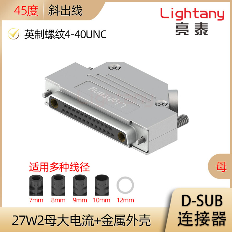 27W2 D-SUB大电流连接器插头 金属外壳 180/90/45度 直弯斜出线孔 - 图2