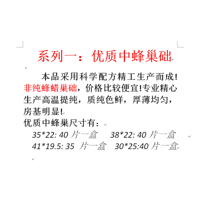 养蜂工具 中蜂巢础 深房巢础 蜜蜂深房巢基 蜜蜂巢础 巢基 巢脾 - 图1