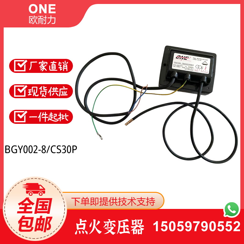 ONE欧耐力BGY002变压器 2*5 KV点火变压器8KV燃烧机高压包BGY004 - 图2