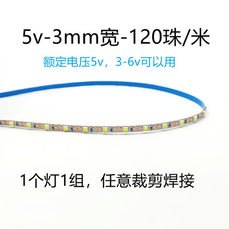 3.7v5vled窄细灯带3毫米5毫米宽可裁剪软灯条120珠滴胶防水手工 - 图2