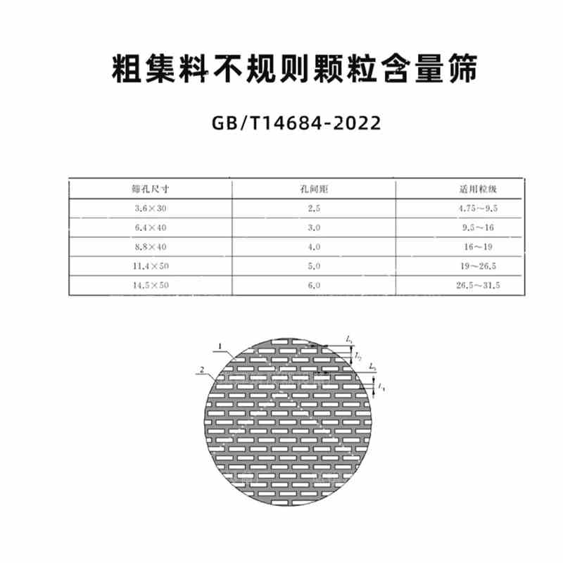 新标准条形筛砂石筛石子筛30cm人工砂片状粗集料不规则颗粒含量筛 - 图1