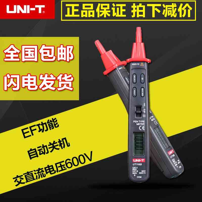 优利德UT118A/B迷你袖珍数显笔式万用表数字万用表电压感应 - 图3
